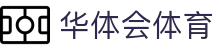 华体会官网-华体会体育-华体会官方网站